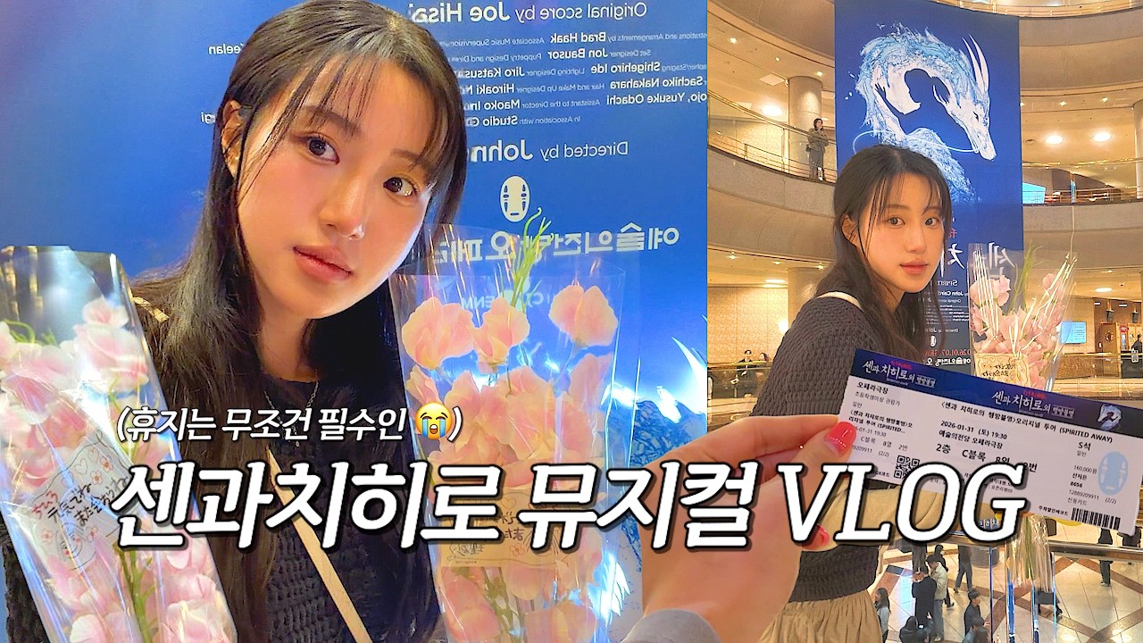 '센과 치히로의 행방불명' 연극 보고 눈물샘 폭발한 오타쿠의 후기😭