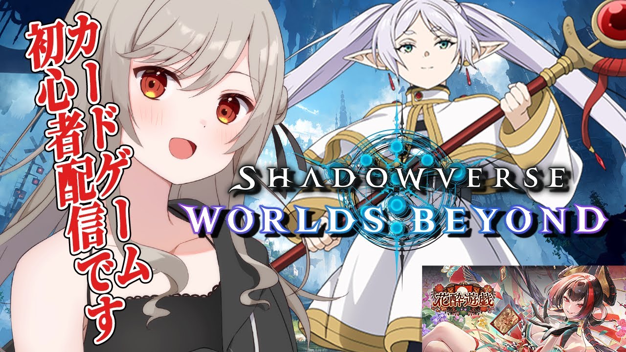 【 シャドバWB 】カードゲーム初心者が2026年 初シャドバをプレイします！【個人vtuber 真喜屋まう】