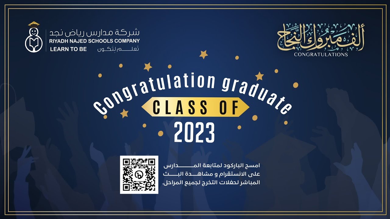حفل تخرج مدارس رياض نجد 15-6-2023