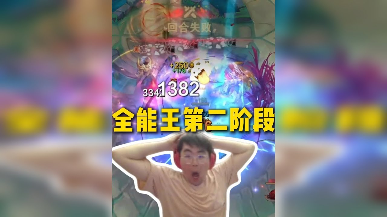 全能王第二阶段双人比赛开始，AJ违规遭姿态罚分，卫冕冠军Letme即将止步十六强？