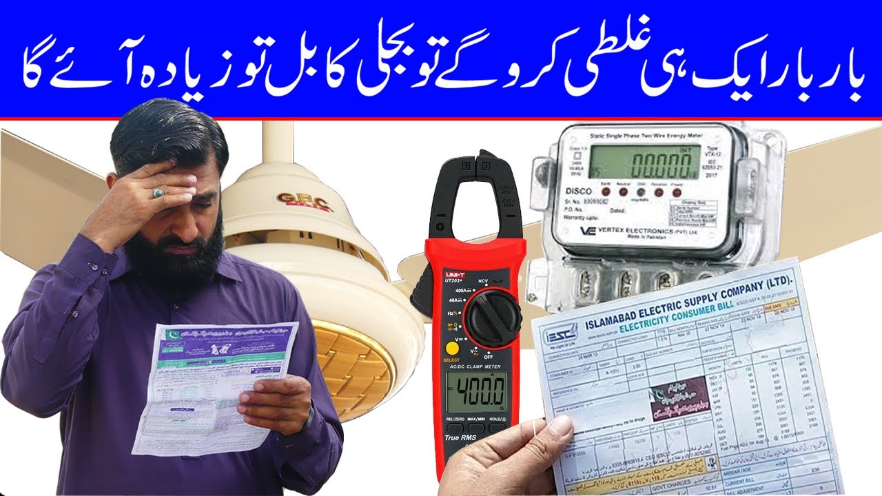 How to Reduce Electricity Bill | Effect of High Value Capacitor in Ceiling Fan on Electric Bill
