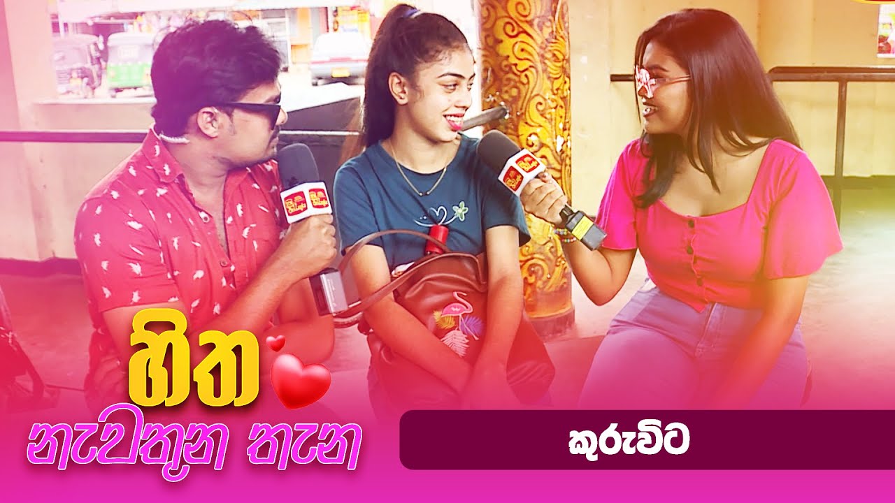Hitha Nawathuna Thana -  (2024-08-03) | ITN