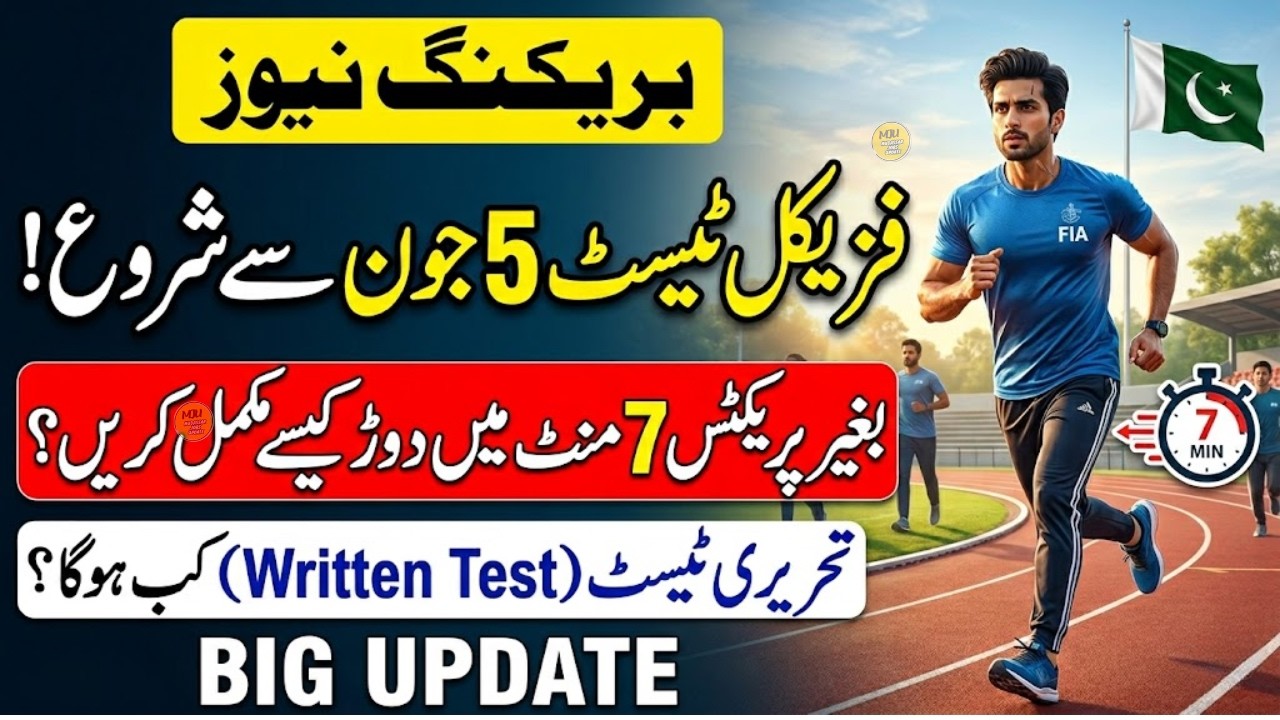 How to Run 1.6 KM in 7 Minutes | How to Pass FIA Physical Test 2026 | FIA Written Test Date 2026
