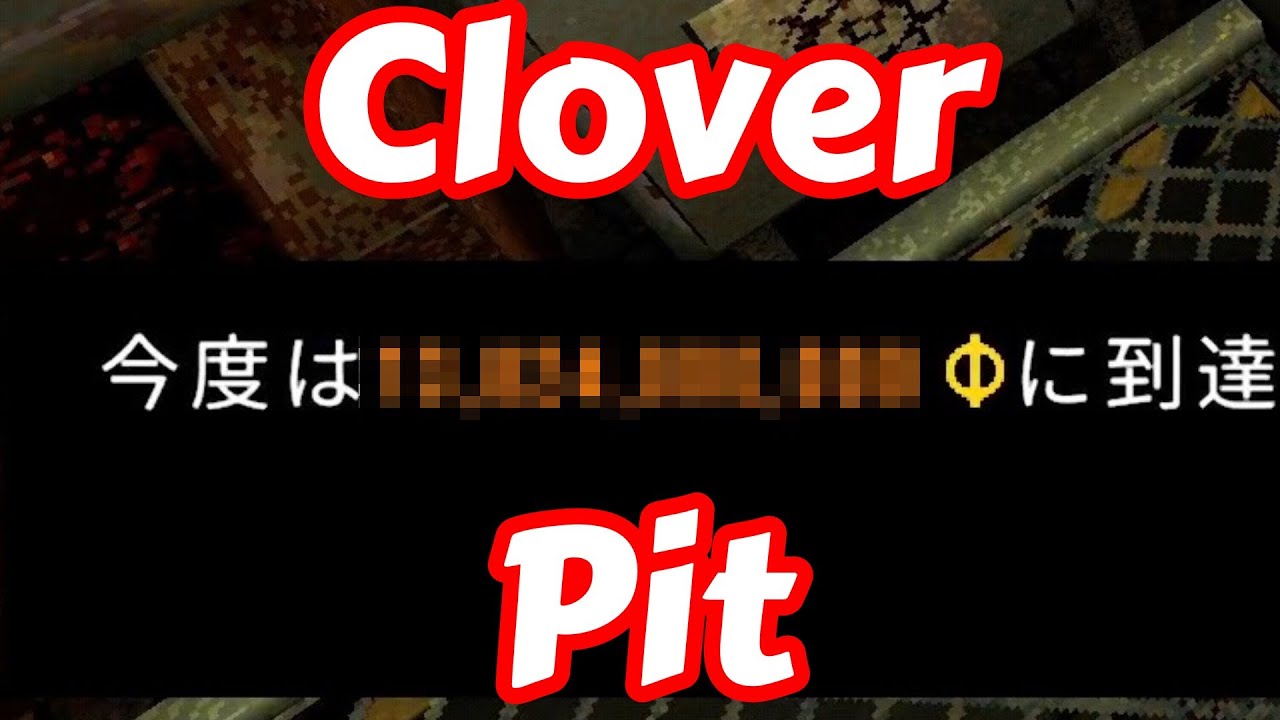 【実況】要求額が高すぎて桁がわからない件　part4【Clover Pit】