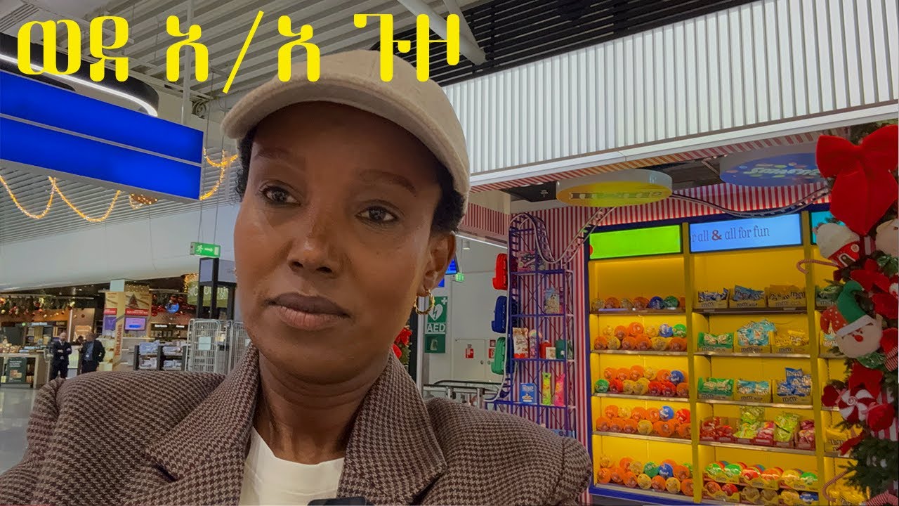 በ 3 ቀን አ/አ ሄጄ የዩሮፕ አዲስ አመት ድባብ ተካፍዬ ተመለስኩ