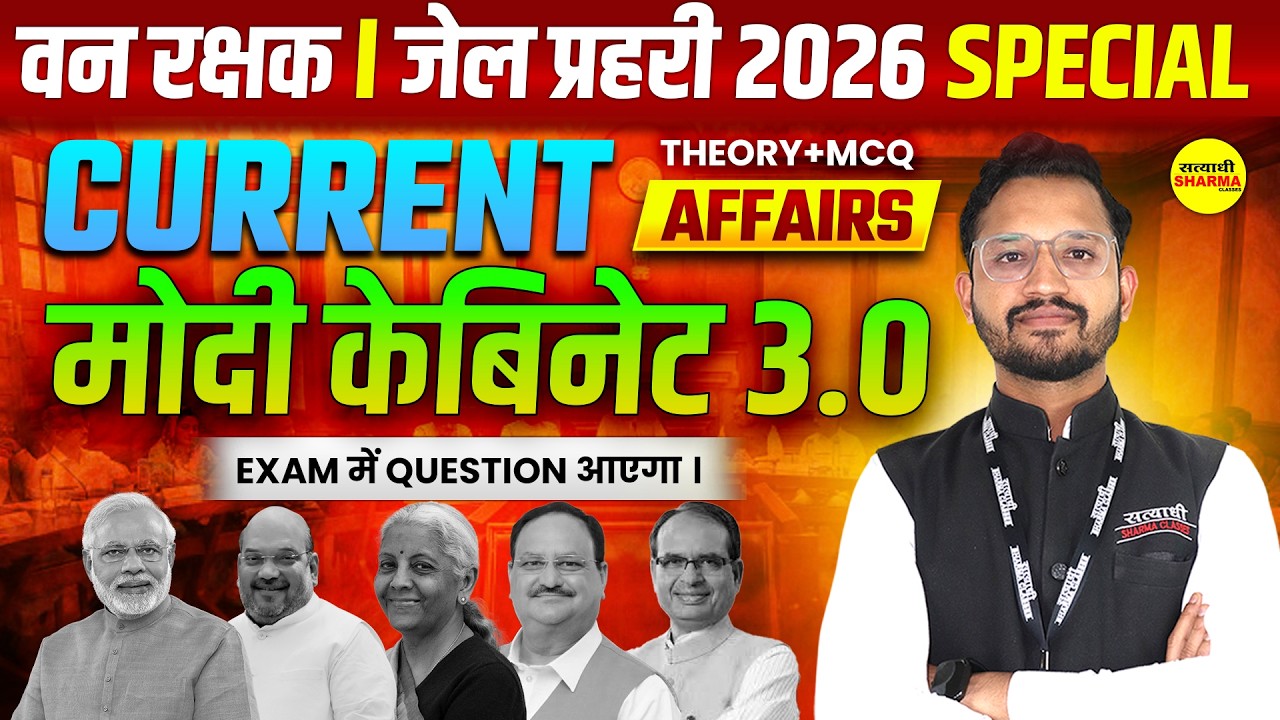 CURRENT AFFAIRS ,VAN RAKSHAK | JAIL PRAHARI | MP POLICE | PANCHAYAT SACHIV | HOSTEL SUPERINTENDENT