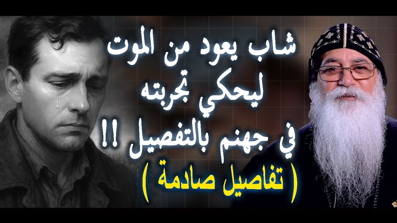 قصة شاب مات ورجع للحياة يحكي ماشاهده وماحدث معه