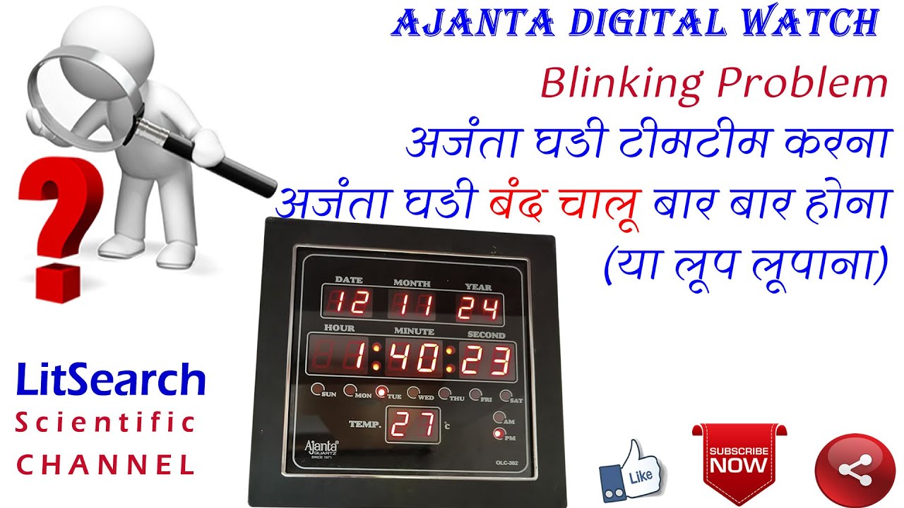 Ajanta Quartz Digital Clock OLC - 302, खराब Digital Clock Repair करना सीखे Blinking Problem Repair