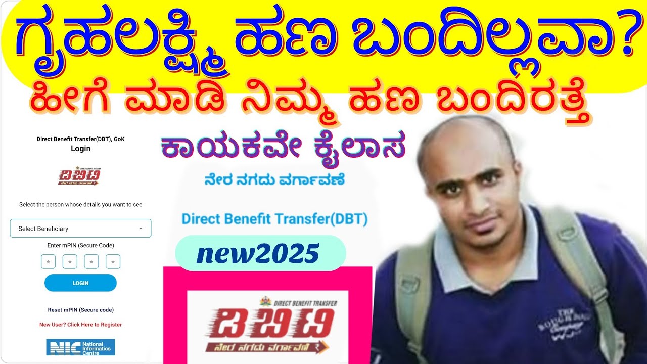 ನಿಮ್ಮ ಖಾತೆಗೆ ಗೃಹಲಕ್ಷ್ಮೀ ಹಣ ಬಂದಿಲ್ವಾ !! || How to Check Gruha Lakshmi Amount Status |  dbt karnataka