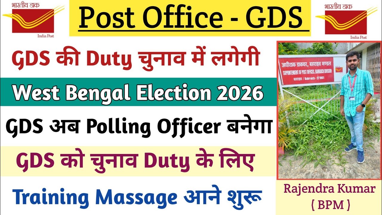 GDS will be deployed for election duty || West Bengal Election 2026 || Election Training Messages...