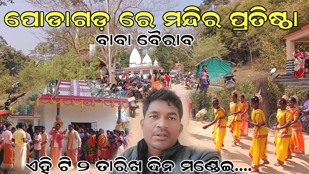 ପୋଡାଗଡ଼ ରେ ନୂଆ ମନ୍ଦିର ପ୍ରତିଷ୍ଠା.. ବାବା ବୈରାଵ ମନ୍ଦିର.. ୨ତାରିଖ ମଣ୍ଡେଇ... #viralvideo #socialmedia 