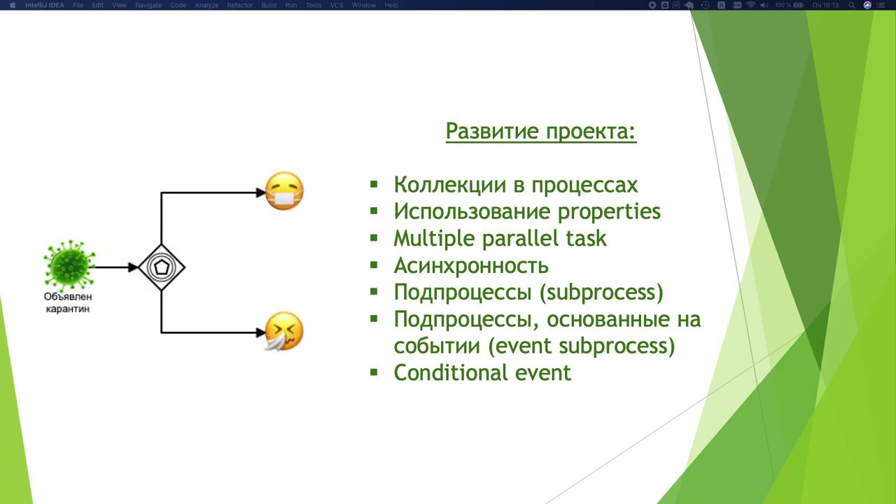 Camunda BPM для разработчика. Часть 2: Коллекции, асинхронность, подпроцессы