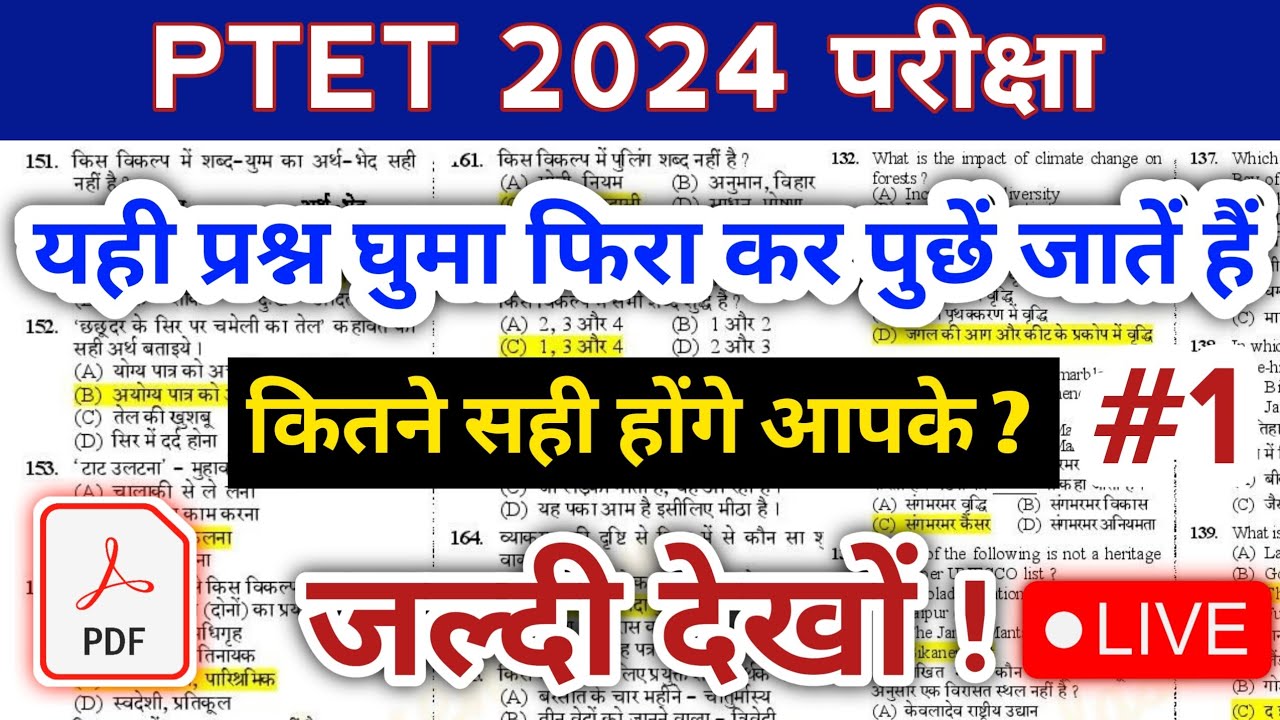 PTET Online Classes 2024 | PTET 2024 | GK Important Questions | Special for PTET 2024 | PTET GK 2024