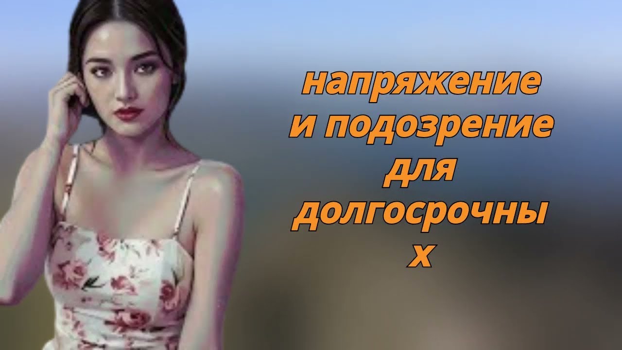 7 признаков, по которым можно понять её прошлое   Женская психология