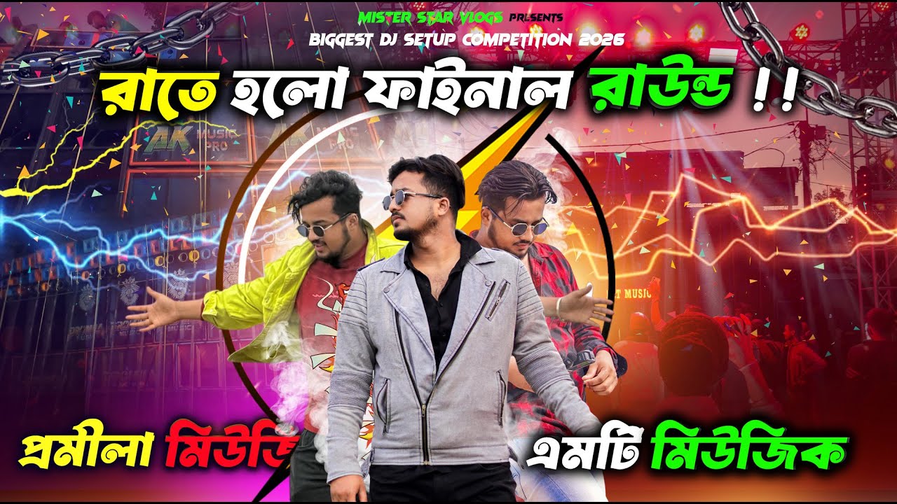আরও Dj Box ফিটিংস করে রাতে হলো ফাইনাল রাউন্ড | কে আসল কিং বুঝিয়ে দিল | Basirhat Box Competition 