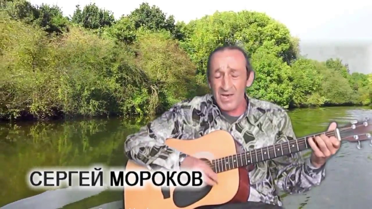 Где же ты была...♫ Песня под гитару ♫ Песни о любви ♥ Очень красивое исполнение Сергея Морокова.