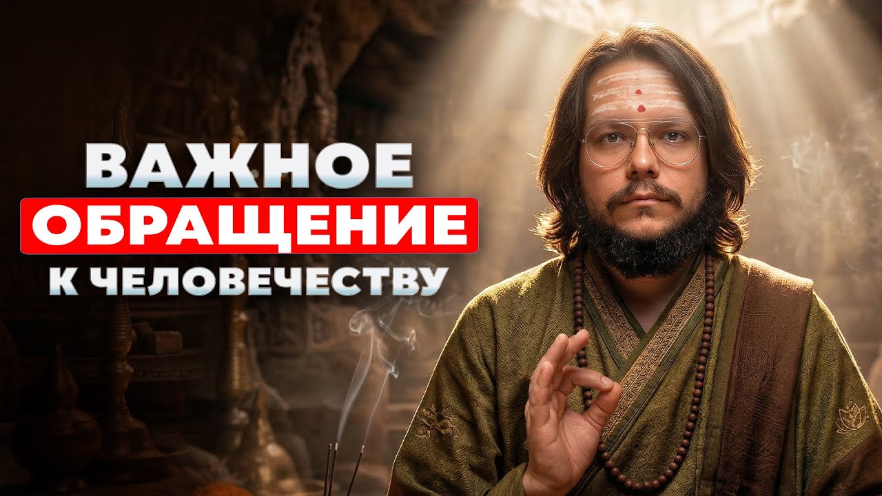 Ты &mdash; это вечность! Освобождающее знание, которое должен услышать каждый