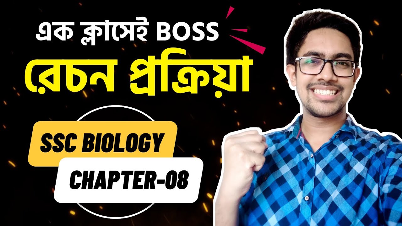 🔥 মাত্র ৫০ মিনিটেই SSC Biology Chapter 8 খতম ! | রেচন প্রক্রিয়া SSC | Human Excretion| Biology Adda