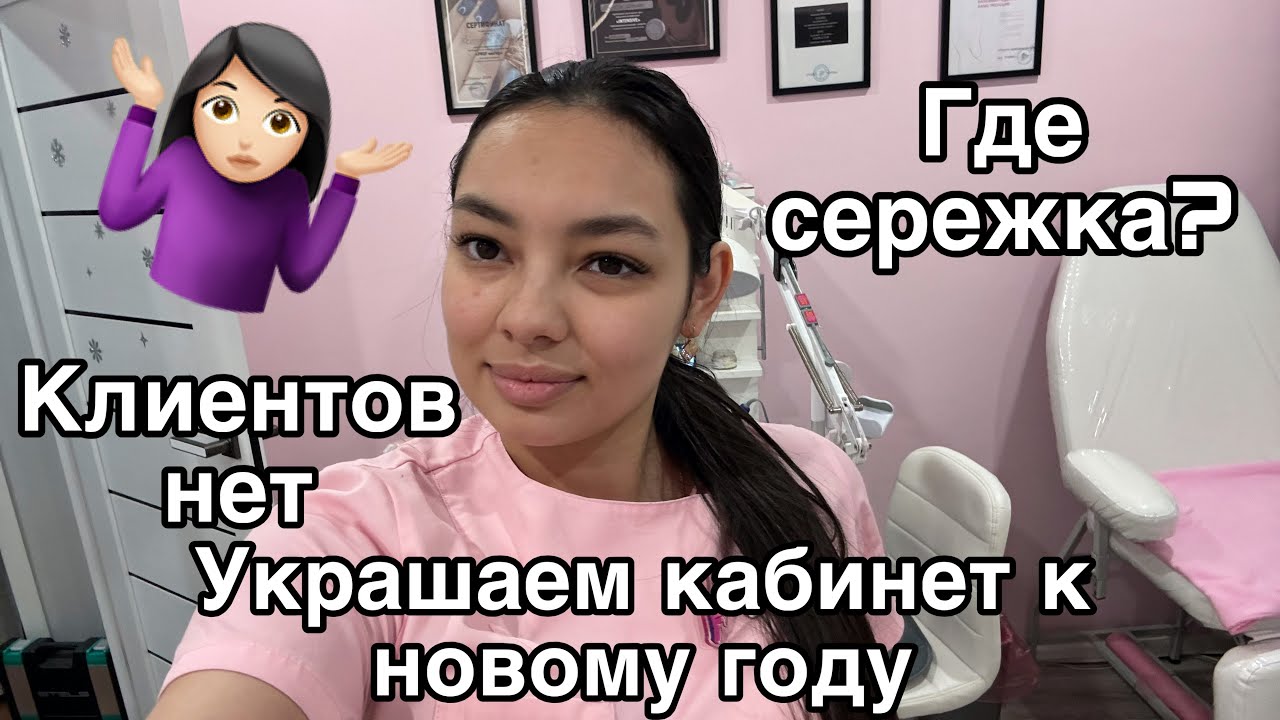 Влог мастера маникюра/распаковка с wildberries/украшаю кабинет к новому году/потеряла сережку