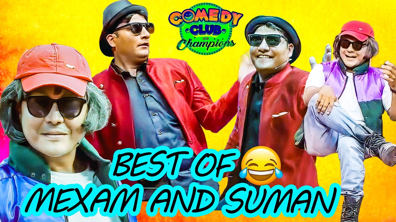 जब फिलिप रायमाझी स्टेज चद्छ्न्न भनछन भोक लागो  ||Mexam Gaudel And Suman Karki Comedy Club Video