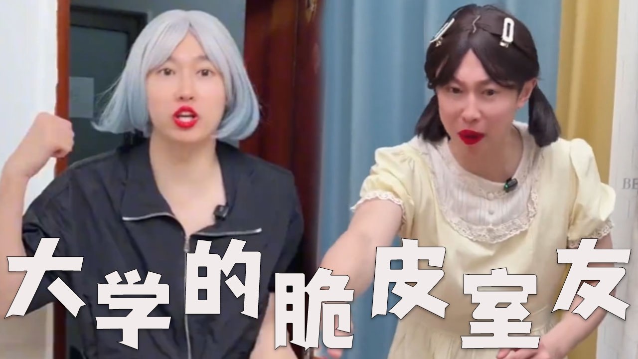 大学的脆皮室友，轻轻一碰就倒了！#搞笑 #搞笑视频 #内涵段子 #沙雕剧情 #funny