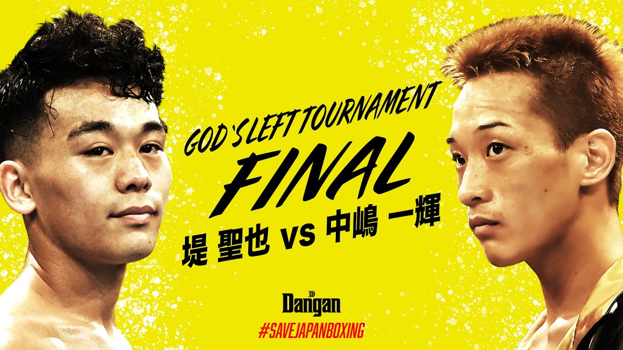 [FINAL] 山中慎介presents GOD`S LEFTバンタム級トーナメント決勝