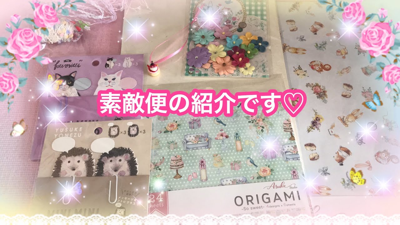 ［素敵便］  ホビーショーのおすそ分けいただきました♡