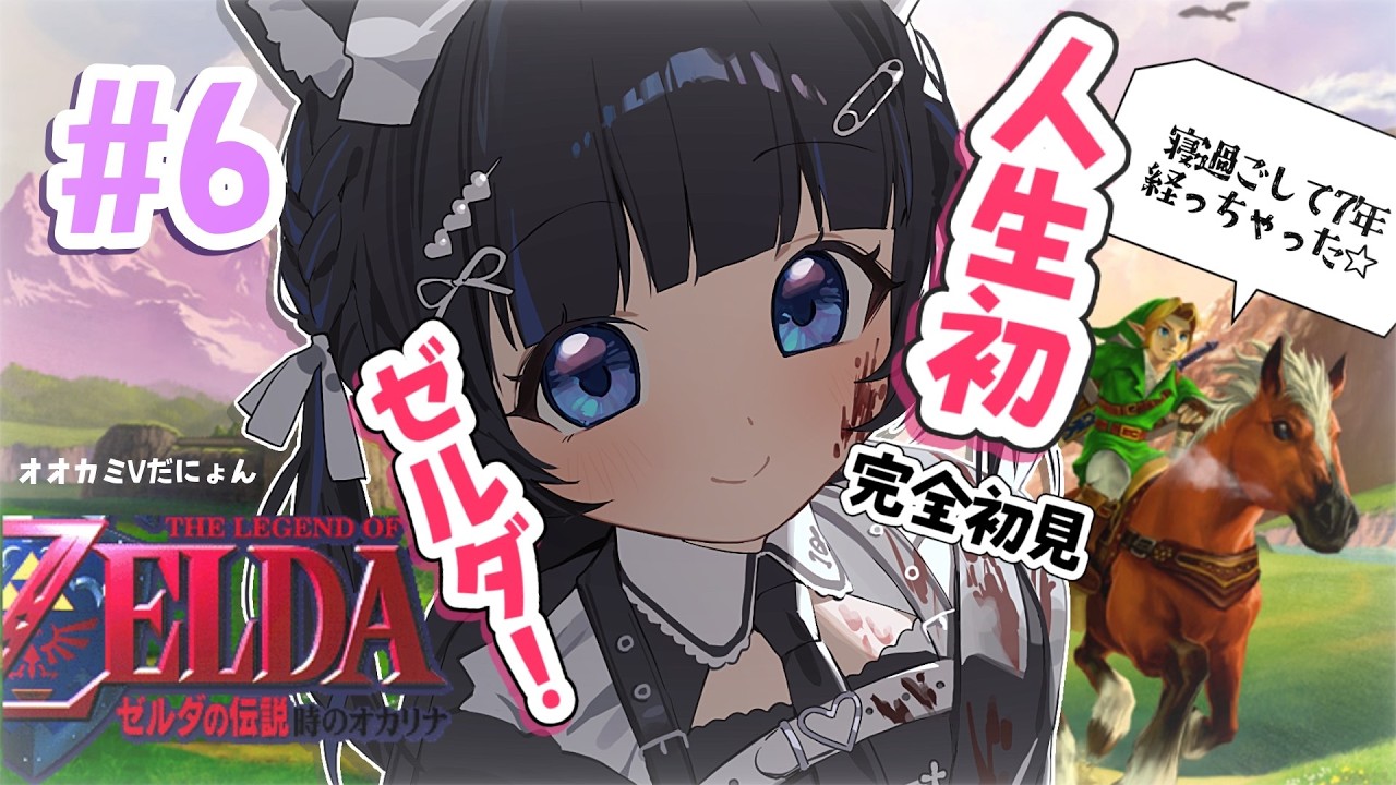 噂の神ゲー【 ゼルダの伝説 時のオカリナ 】人生初ゼルダシリーズ！【一くぉ/64ゲーム】