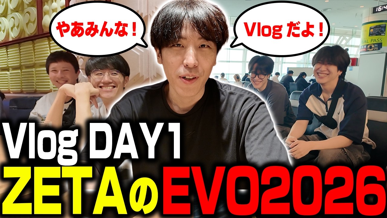 やあみんな!EVO2026に向けてZETA組いざ出発!!【ももちとチョコのEVO2026 Vlog DAY1】