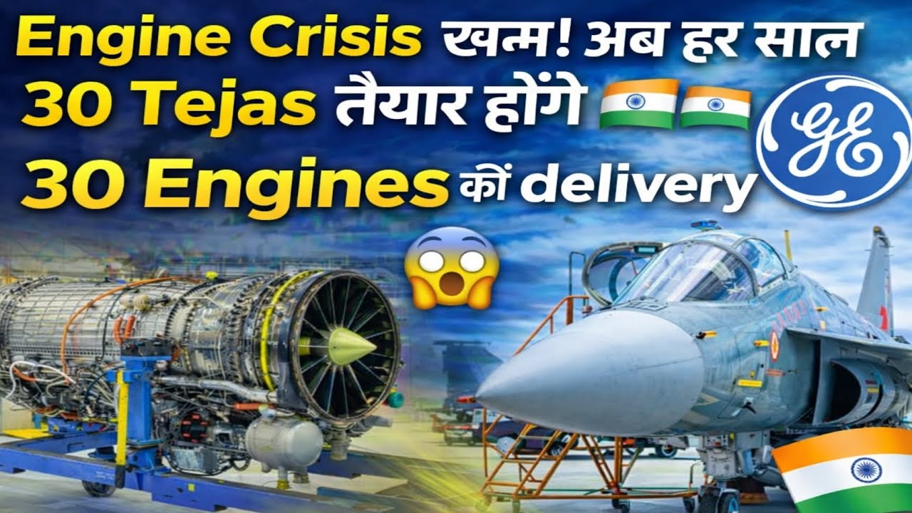 Engine Crisis खत्म! अब हर साल 30 Tejas तैयार होंगे 😱🇮🇳