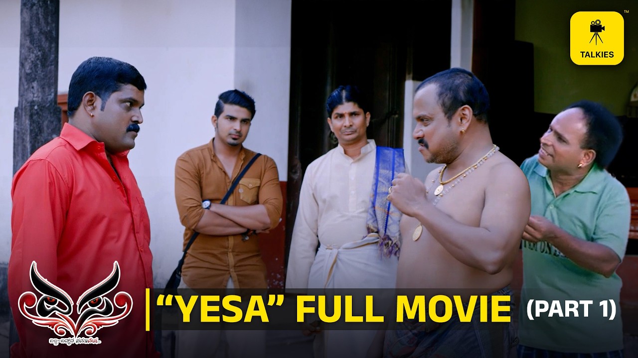 ಸ್ವರ್ಣಗುತ್ತುದ ಅರ್ವತ್ತಗ್ ಒಂಜಿ ಮರ್ಯಾದಿ ಇಜ್ಜಾ!|YESA Tulu FULL MOVIE Part 1|Ft Aravind Bolar, Rahul Amin