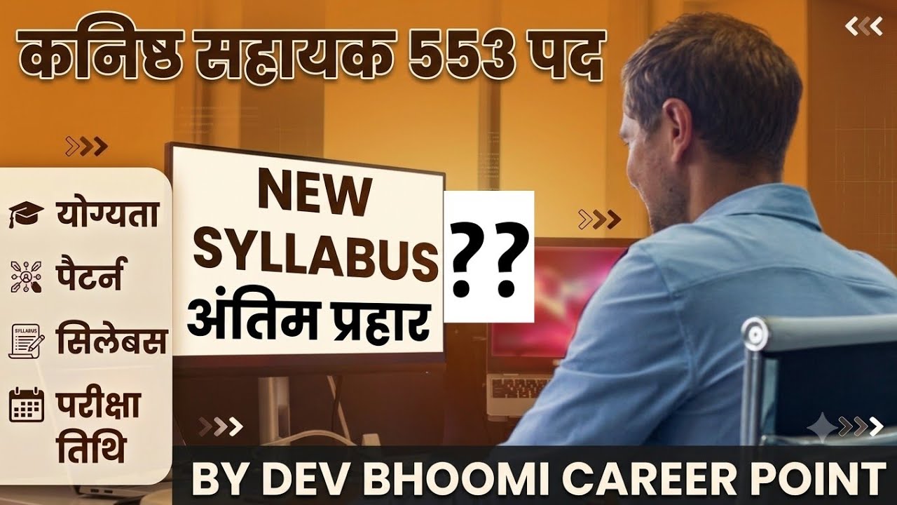 UKSSSC JUNIOR ASSISTANT 553 POSTS, UKSSSC कनिष्ठ सहायक भर्ती  2026