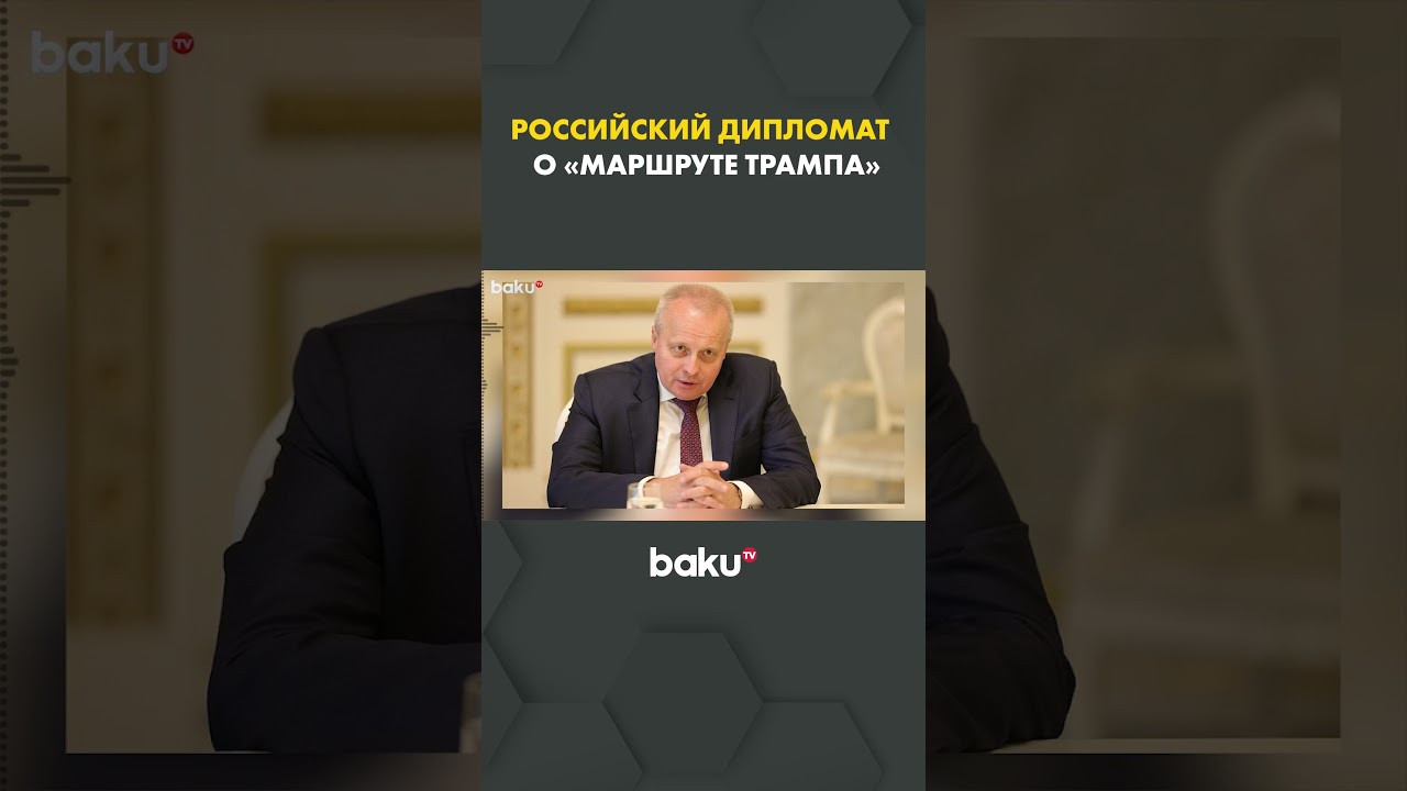 Копыркин: Вопрос &laquo;маршрута Трампа&raquo; обсуждается Россией и Арменией на&nbsp;высшем&nbsp;уровне