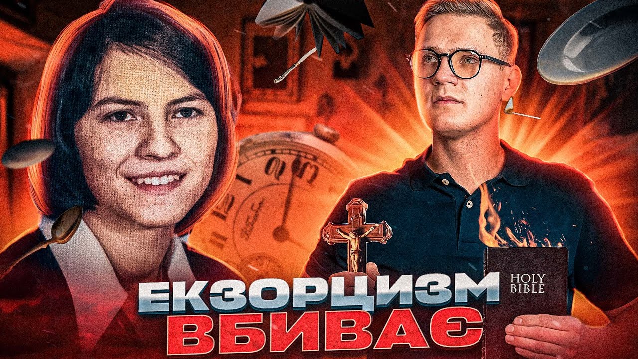 Аннеліза Міхель ,реальна історія екзорцизму (Polskie napisy🇵🇱)