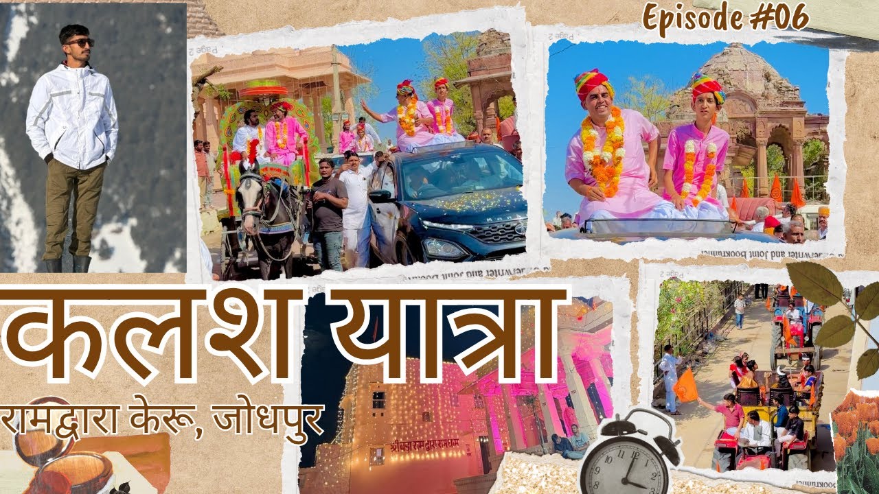 कलश यात्रा, रामद्वारा केरू ( जोधपुर ) Day#06 