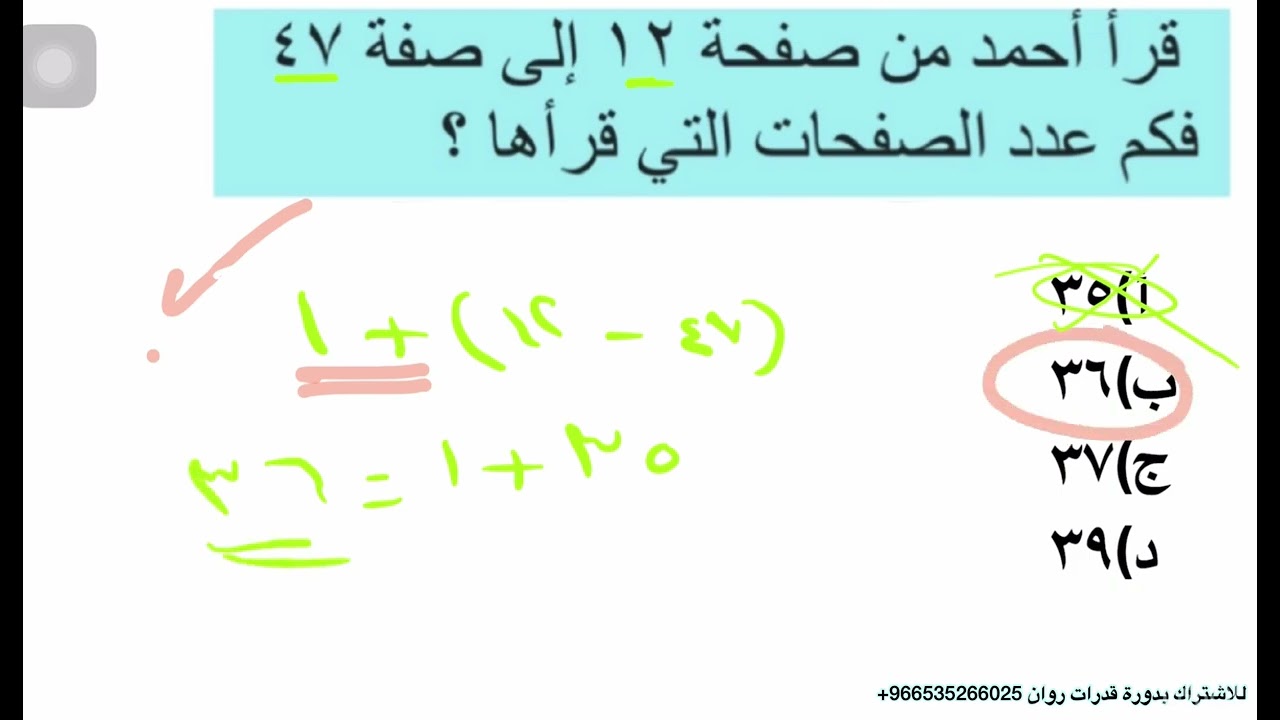 شرح قدرات (تدريب يومي)