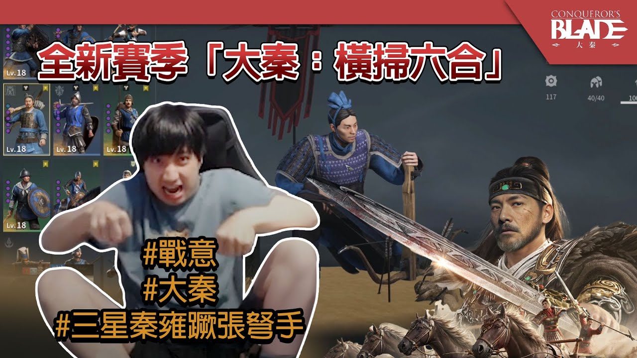 【戰意Conqueror's Blade】全新賽季Season 23 大秦：橫掃六合趕緊跟著我綠寶088一起體驗最新的三星秦雍蹶張弩手 #戰意#conquerorsblade