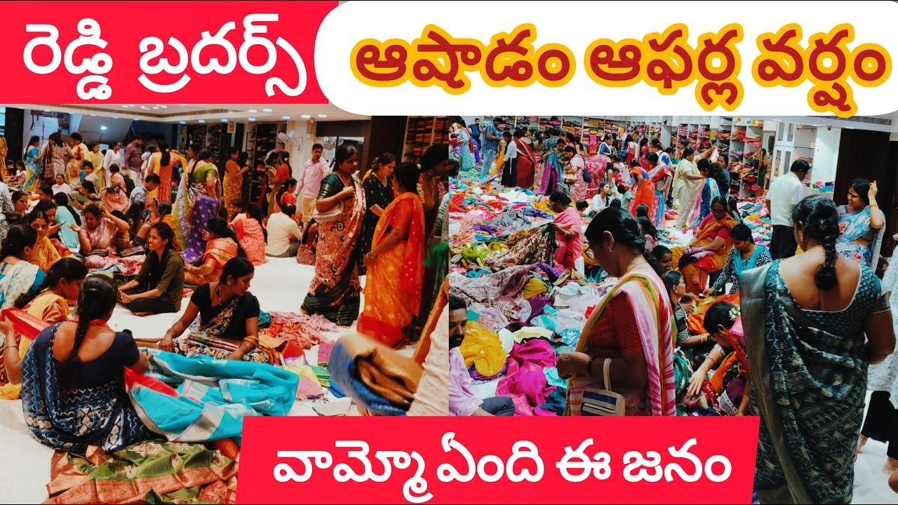 Reddy brothers ఆషాడం ఆఫర్లు కళ్ళు చెదిరే కలెక్షన్లు|ashadam bumper offers🤩Dilsukhnagar Reddy brother