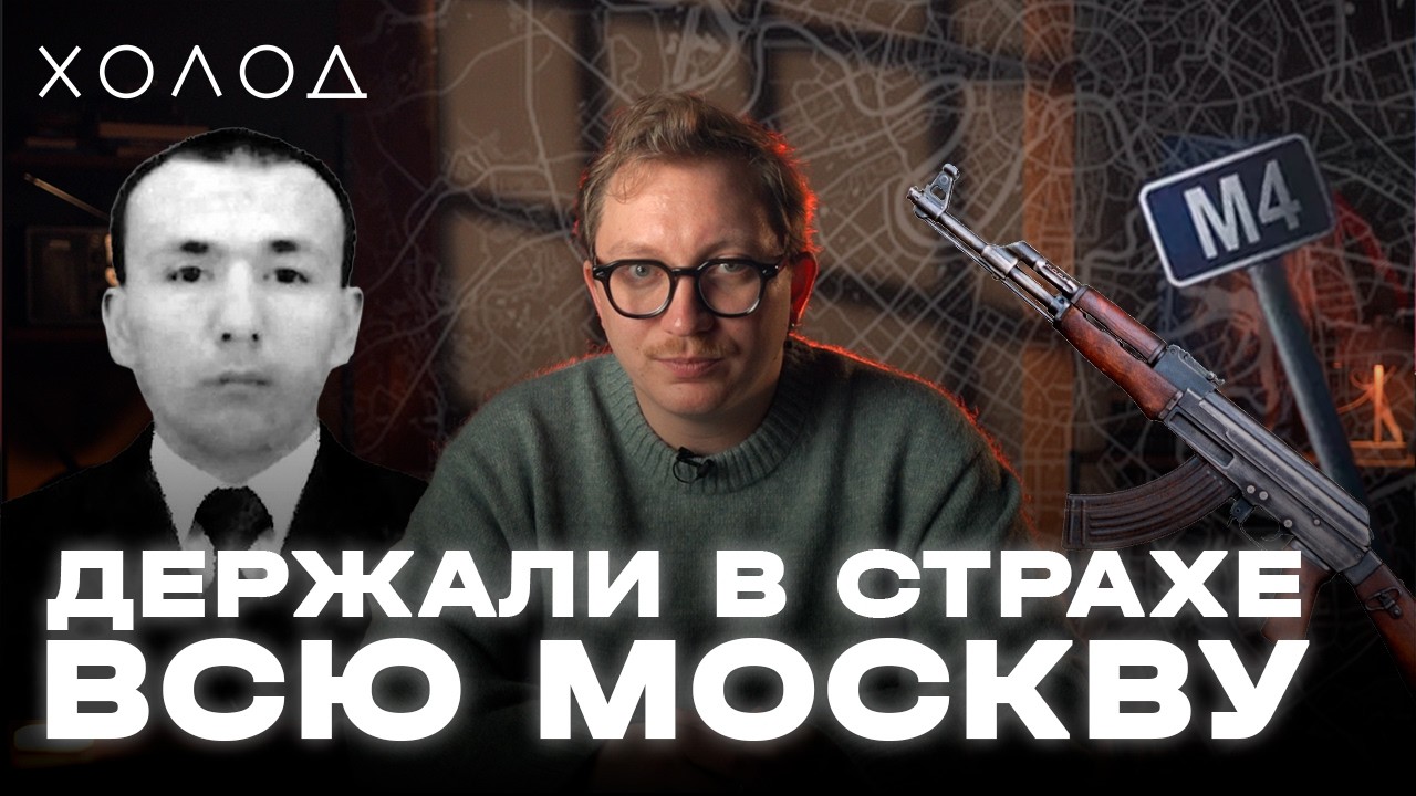 Почему так долго не ловили банду убийц I ХОЛОД.ТРУКРАЙМ