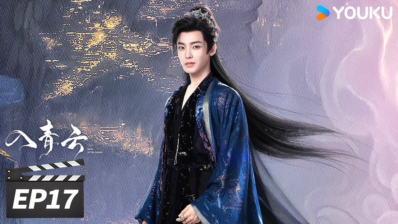 MULTISUB【FULL】入青云 Love In The Clouds EP17 | 侯明昊卢昱晓宿敌变夫妻，开启高甜互钓💞| 侯明昊 / 卢昱晓 | 古装爱情片 | 优酷华语剧场