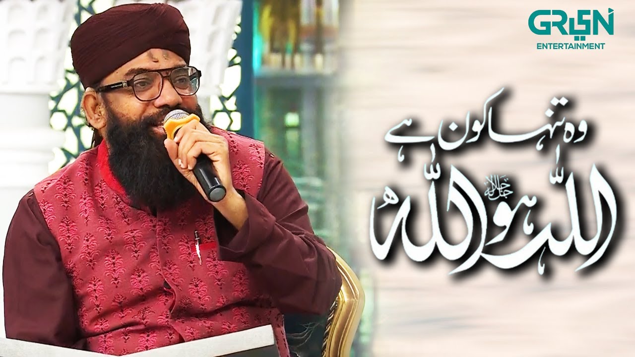 Wo Tanha Kon Hai Allah Hu Allah | Hamd | Mehfil e Ramzan Day 25 | Green Entertainment