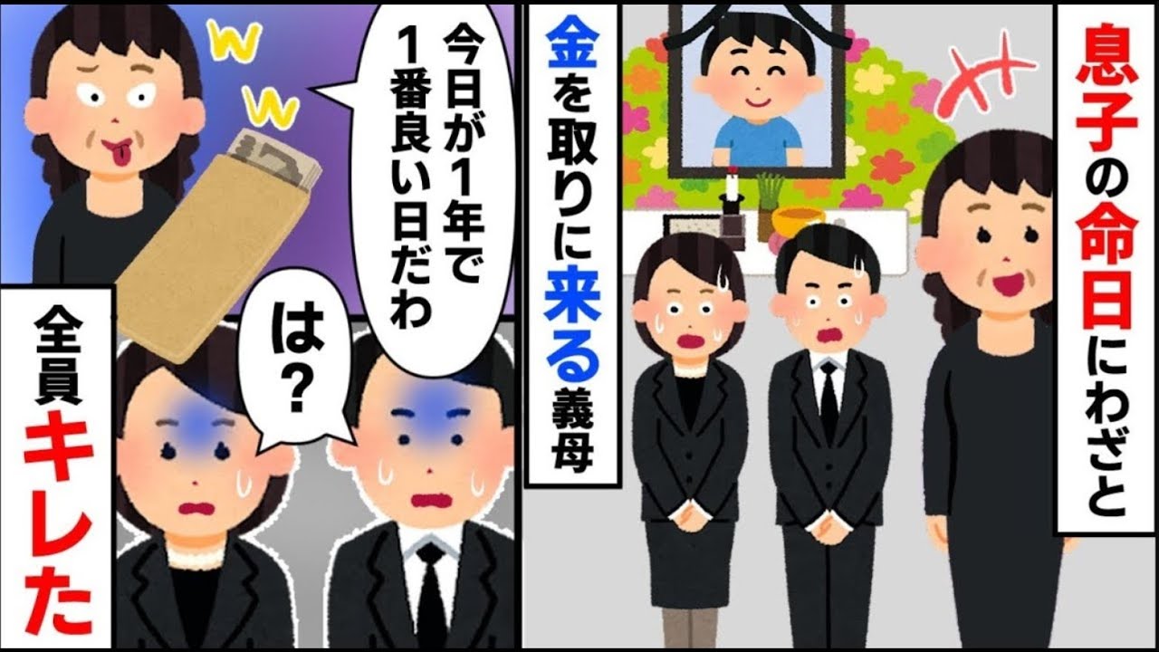 息子の命日にお金をせびりに来る義母「今日はなんていい日なのかしらｗ」そんな義母に…【2ch修羅場】【ゆっくりスレ解説】【再編版】