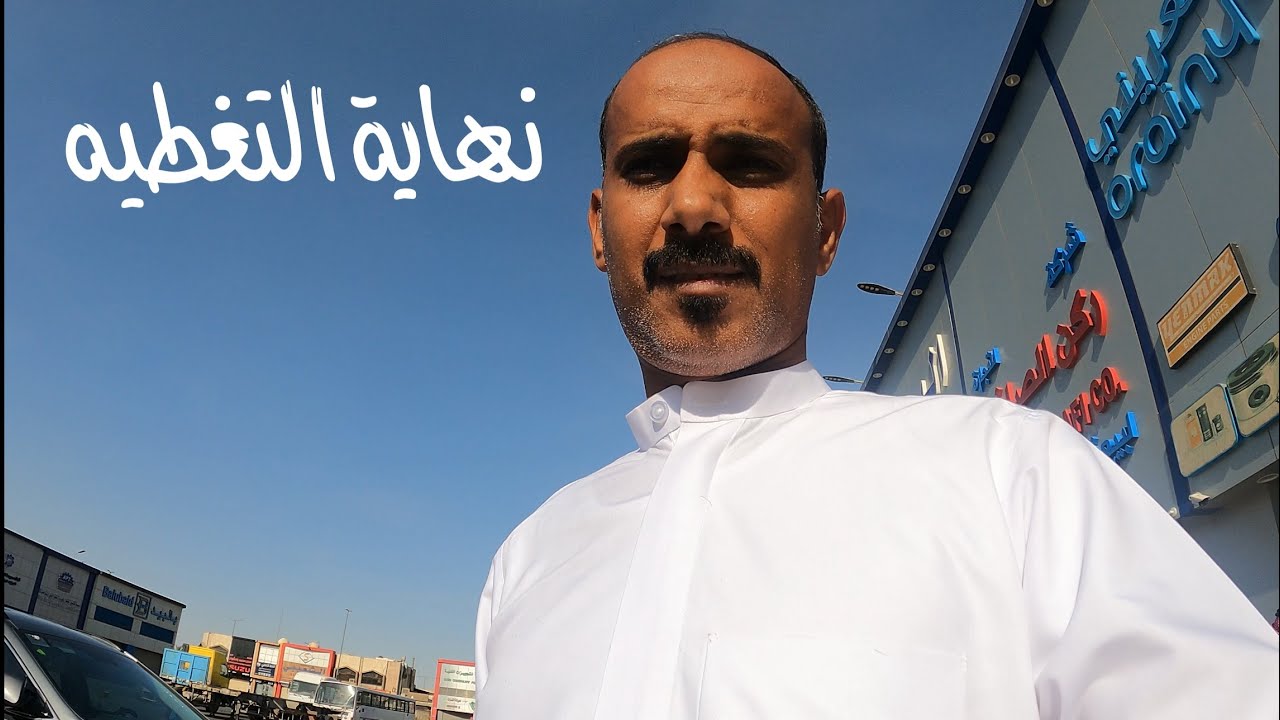 نهاية التغطيه معرض لسيارات الديزل ومحل قطع غيار سيارات النقل الثقيل