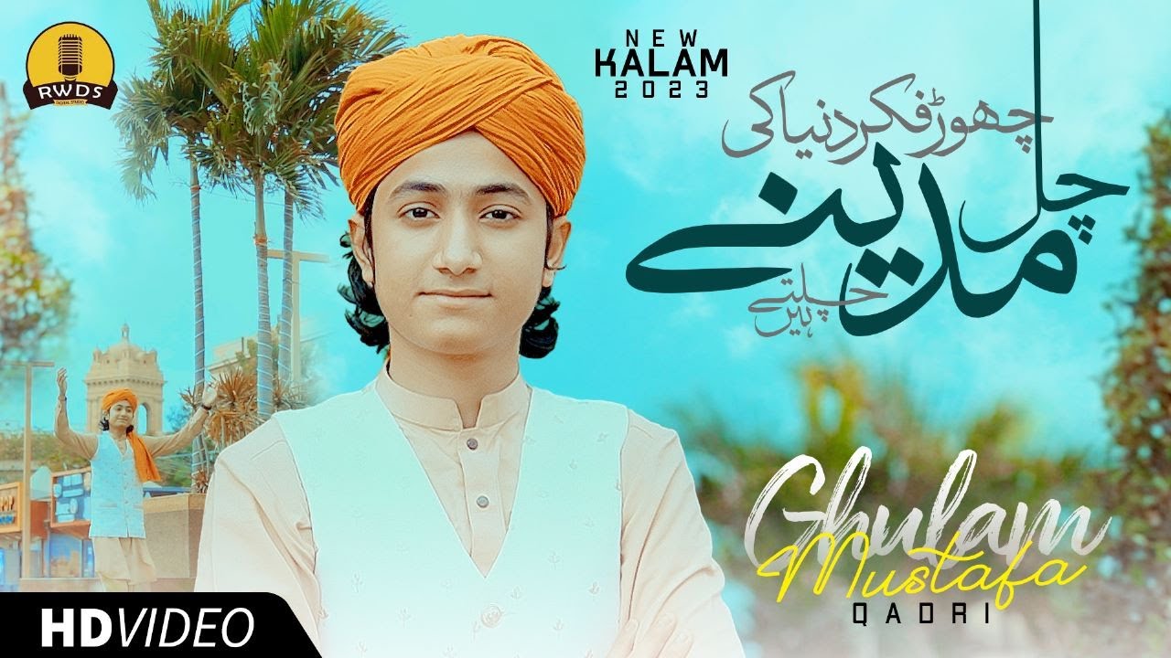 Chor Fikr Duniya ki - Kalam 2023- Ghulam Mustafa Qadri