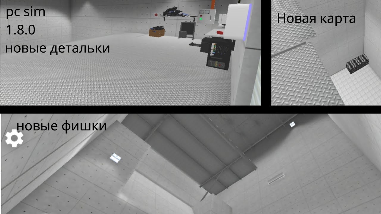 pc sim 1.8.0 обнова