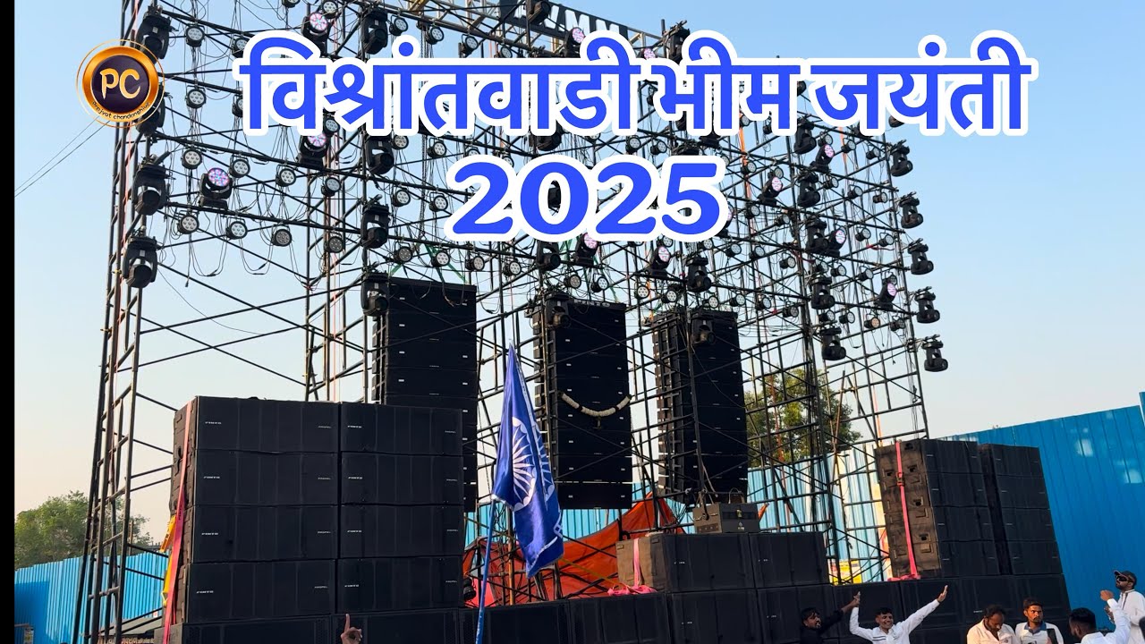 VISHRANTWADI 🇪🇺BHIM JAYANTI 🇪🇺 || 2025  |\|विश्रांतवाडी भीम जयंती || BRAND SETUP 🔊💥||