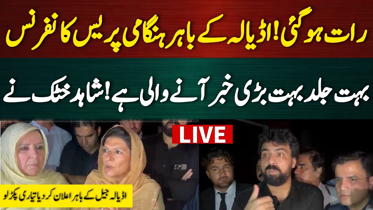 🔴 LIVE | Aleema Khan Arrives at Adiala Jail to meet Imran Khan | Massive Street Movement