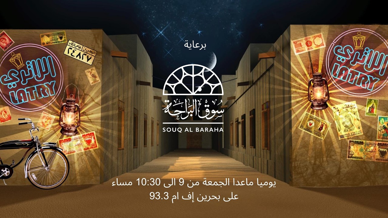 مسابقة  اللاتري  🥇 8 رمضان