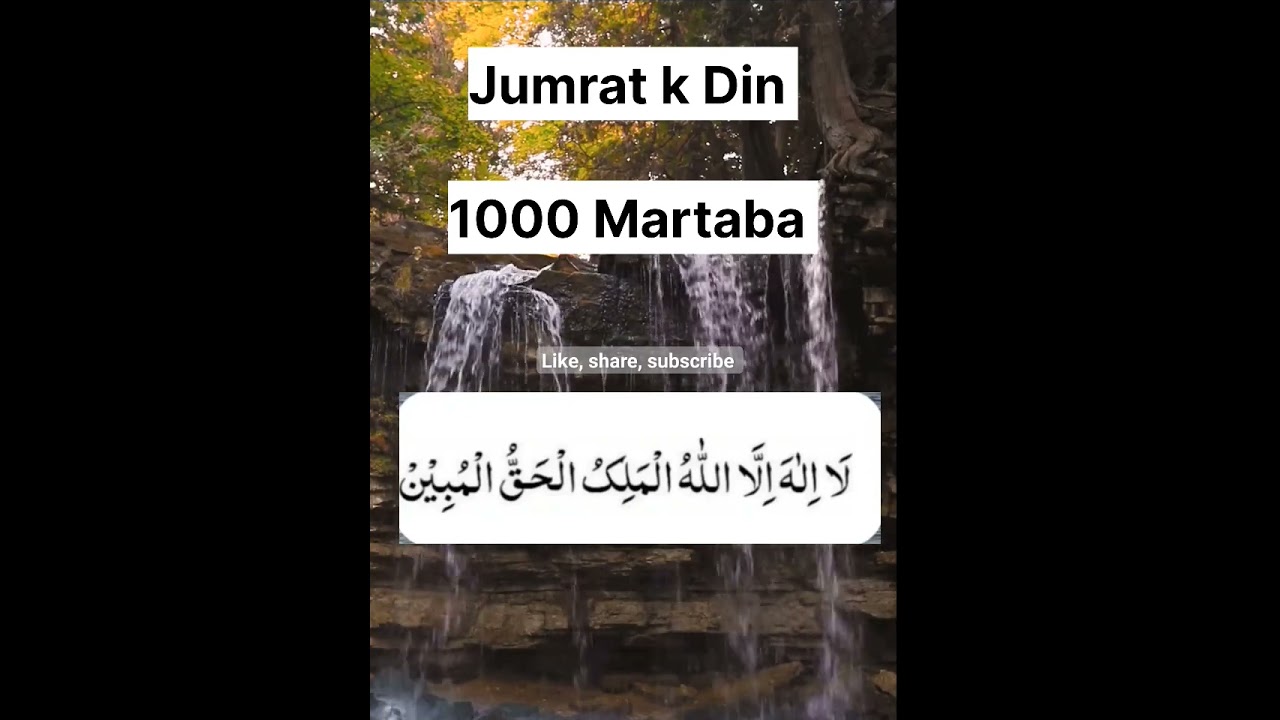 Jumeraat ka wazifa 