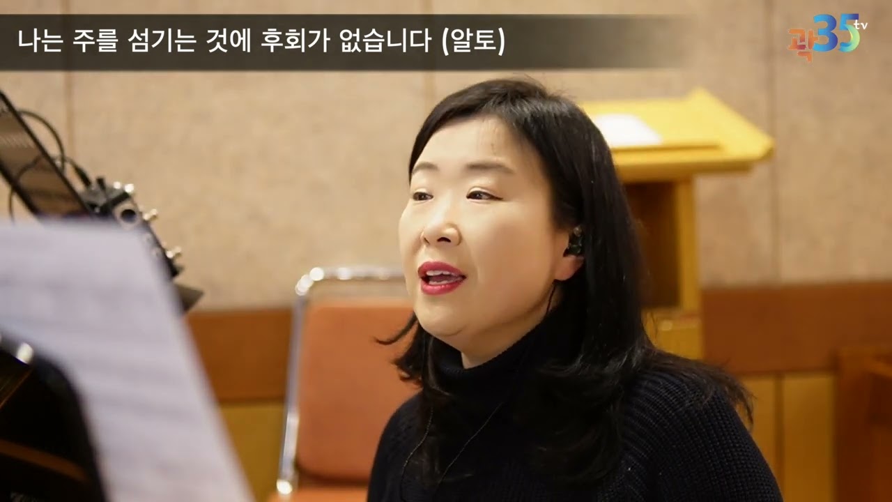 [알토 연습] 나는 주를 섬기는 것에  후회가 없습니다